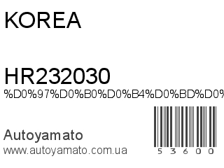 Задний тормозной цилиндр HR232030 (KOREA)